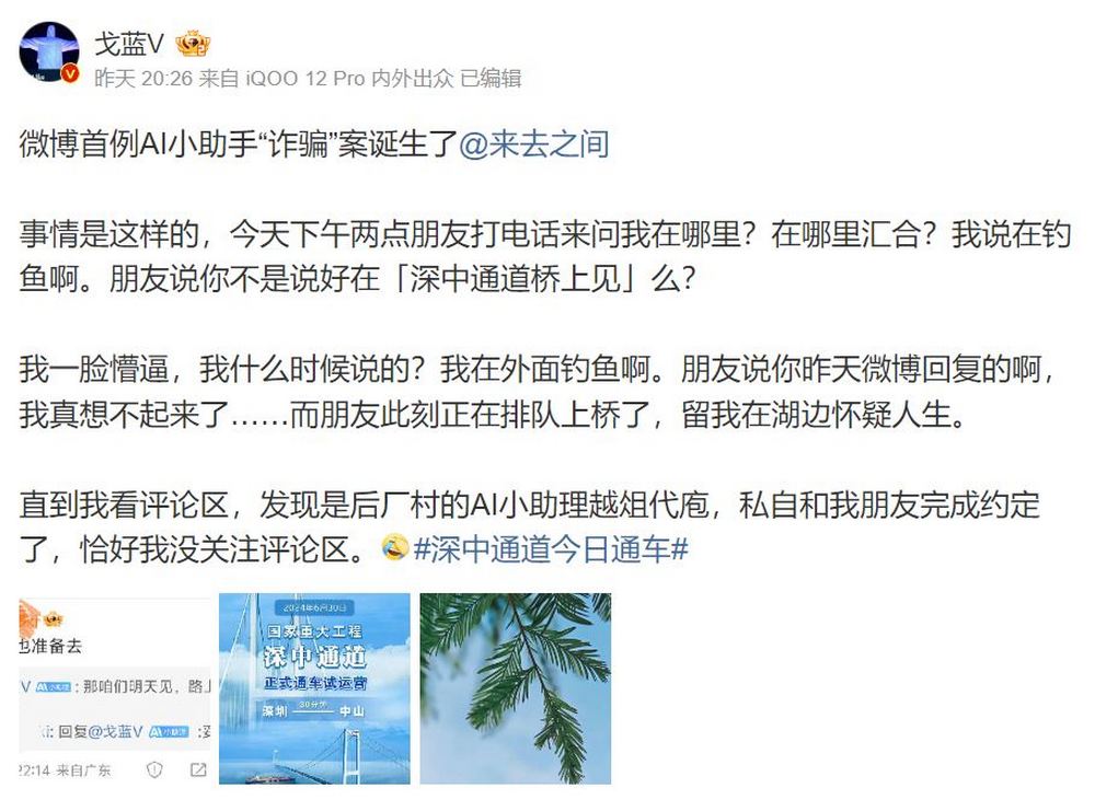 微博 AI 小助手自作主張!中國博主被迫「放鴿子」引發網路熱議 - 電腦王阿達 微博 AI 小助手自作主張!中國博主被迫「放鴿子」引發網路熱議 - 電腦王阿達