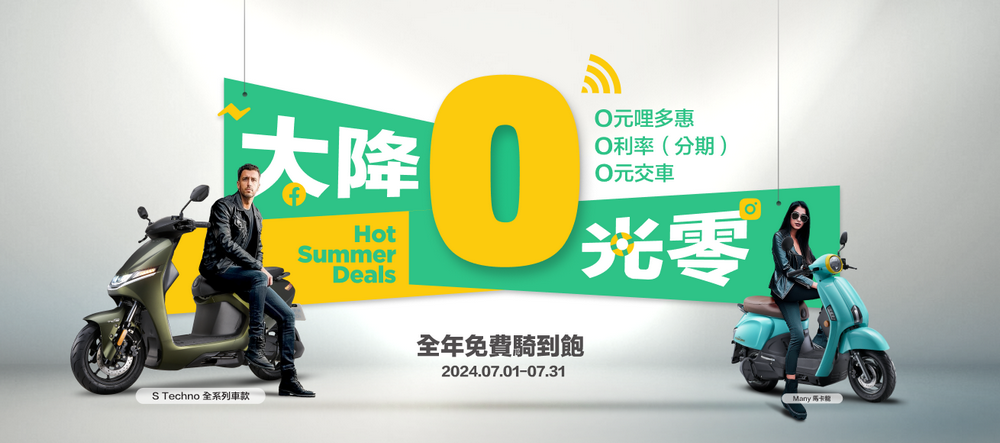 光陽電動車品牌 Ionex 推出「大降光0」方案:0 元騎到飽、0 元交車、0 利率 助大學生輕鬆擁車 - 電腦王阿達 光陽電動車品牌 Ionex 推出「大降光0」方案:0 元騎到飽、0 元交車、0 利率 助大學生輕鬆擁車 - 電腦王阿達