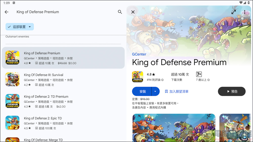 Android遊戲限免 - King of Defense Premium - 電腦王阿達 Android遊戲限免 - King of Defense Premium - 電腦王阿達