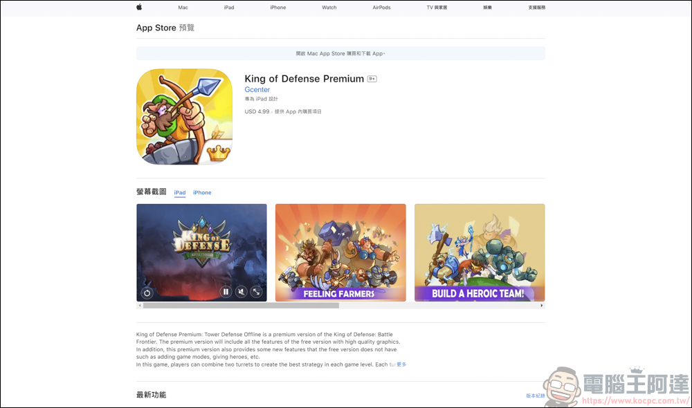 Android遊戲限免 - King of Defense Premium - 電腦王阿達 Android遊戲限免 - King of Defense Premium - 電腦王阿達