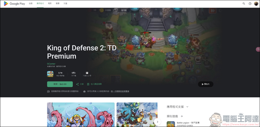 Android遊戲限免 - King of Defense Premium - 電腦王阿達 Android遊戲限免 - King of Defense Premium - 電腦王阿達