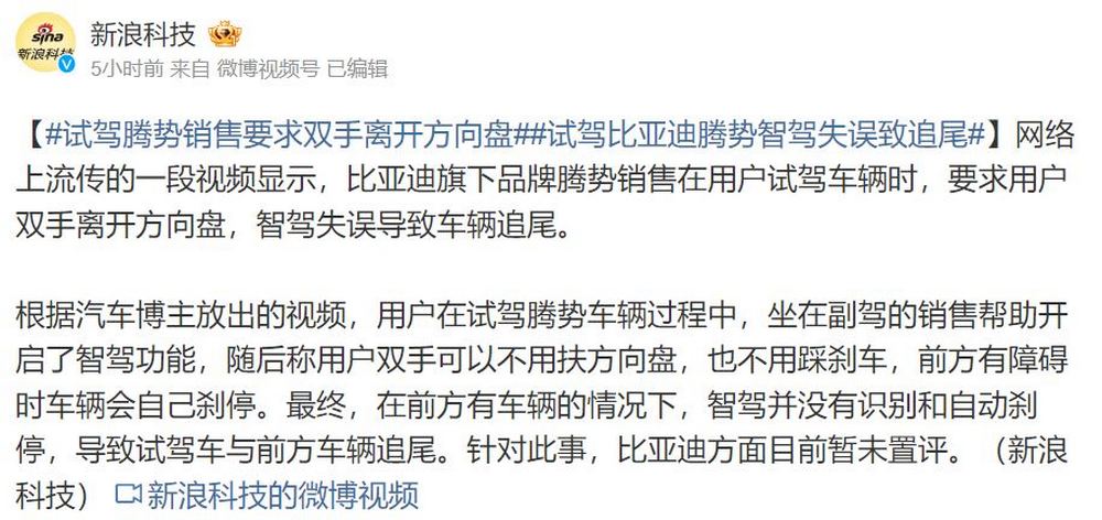 中國 BYD 電動車 L2 智慧駕駛失靈釀追尾!試駕人員放開方向盤慘撞前車 - 電腦王阿達 中國 BYD 電動車 L2 智慧駕駛失靈釀追尾!試駕人員放開方向盤慘撞前車 - 電腦王阿達