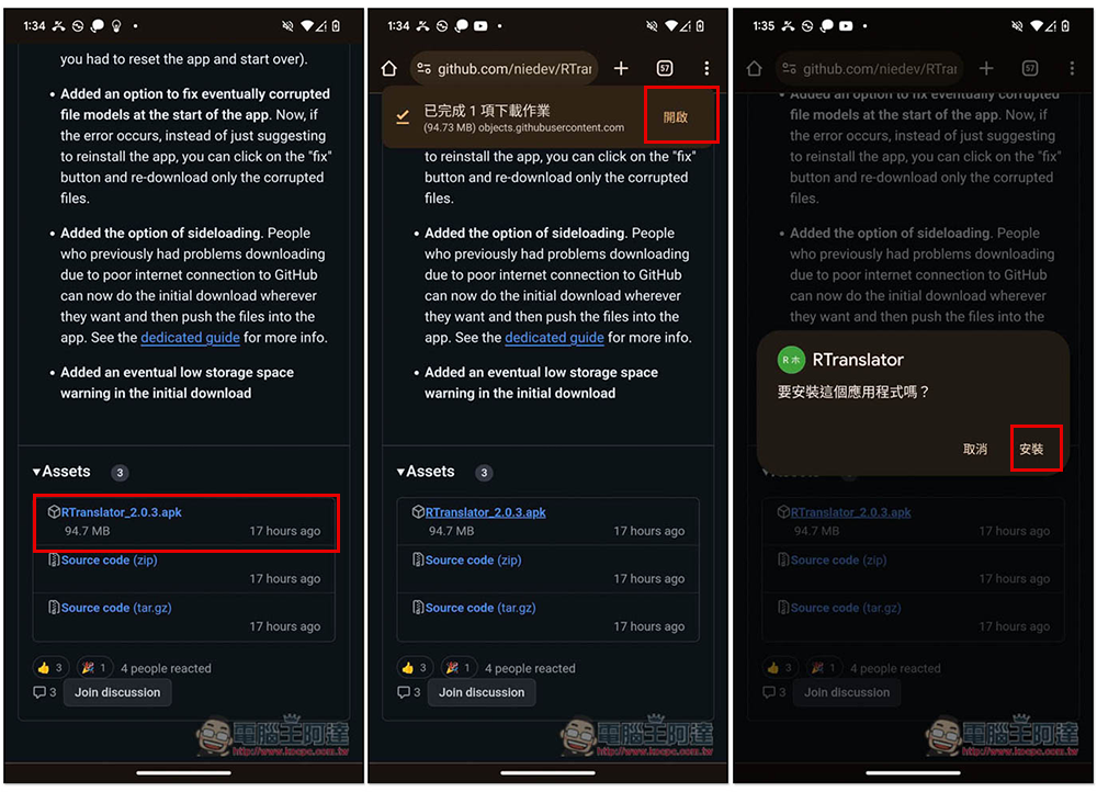 RTranslator 採用 Whisper + Meta NLLB 模型的離線翻譯免費 App,還內建聊天模式 - 電腦王阿達 RTranslator 採用 Whisper + Meta NLLB 模型的離線翻譯免費 App,還內建聊天模式 - 電腦王阿達