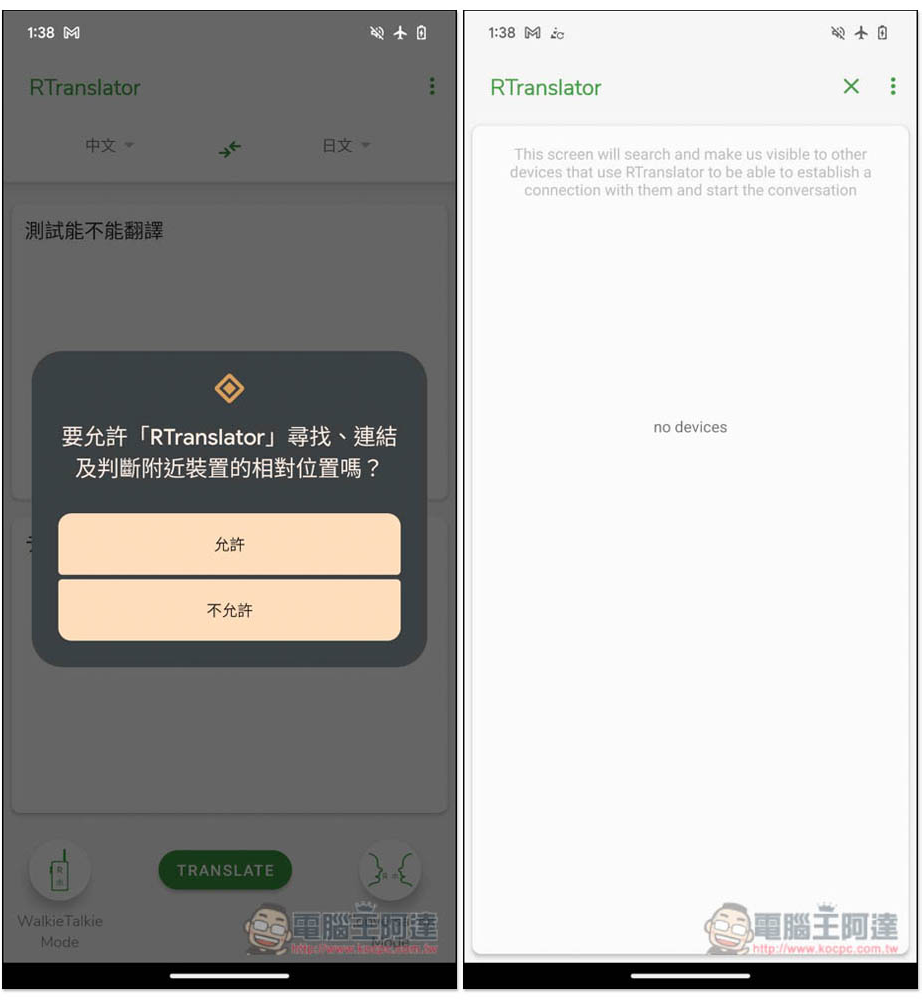 RTranslator 採用 Whisper + Meta NLLB 模型的離線翻譯免費 App,還內建聊天模式 - 電腦王阿達 RTranslator 採用 Whisper + Meta NLLB 模型的離線翻譯免費 App,還內建聊天模式 - 電腦王阿達