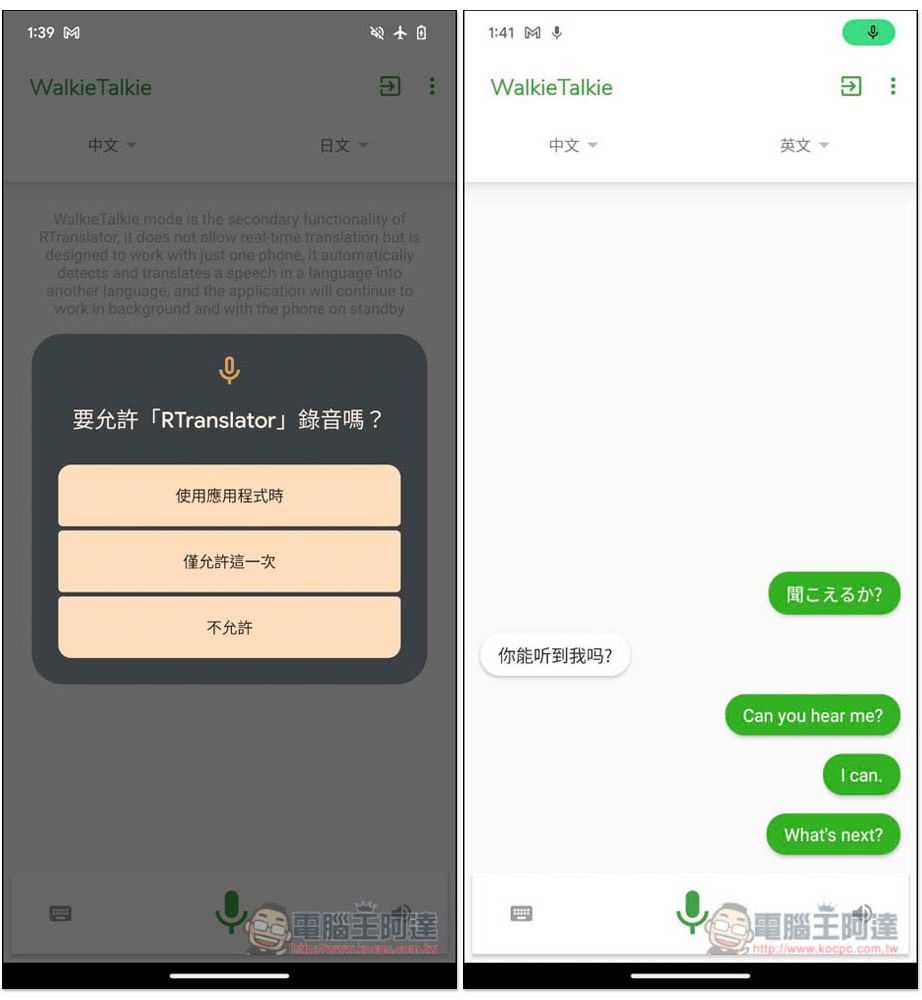RTranslator 採用 Whisper + Meta NLLB 模型的離線翻譯免費 App,還內建聊天模式 - 電腦王阿達 RTranslator 採用 Whisper + Meta NLLB 模型的離線翻譯免費 App,還內建聊天模式 - 電腦王阿達