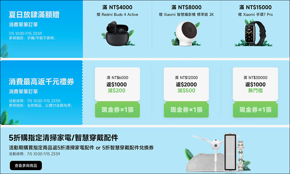 小米「超 COOL 假期」優惠,明星商品4.1折起(活動懶人包) - 電腦王阿達 小米「超 COOL 假期」優惠,明星商品4.1折起(活動懶人包) - 電腦王阿達