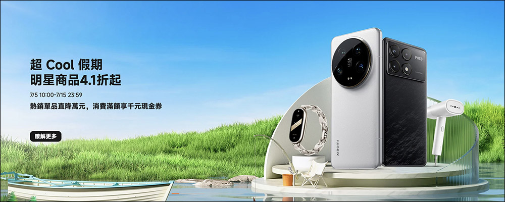 小米「超 COOL 假期」優惠,明星商品4.1折起(活動懶人包) - 電腦王阿達 小米「超 COOL 假期」優惠,明星商品4.1折起(活動懶人包) - 電腦王阿達