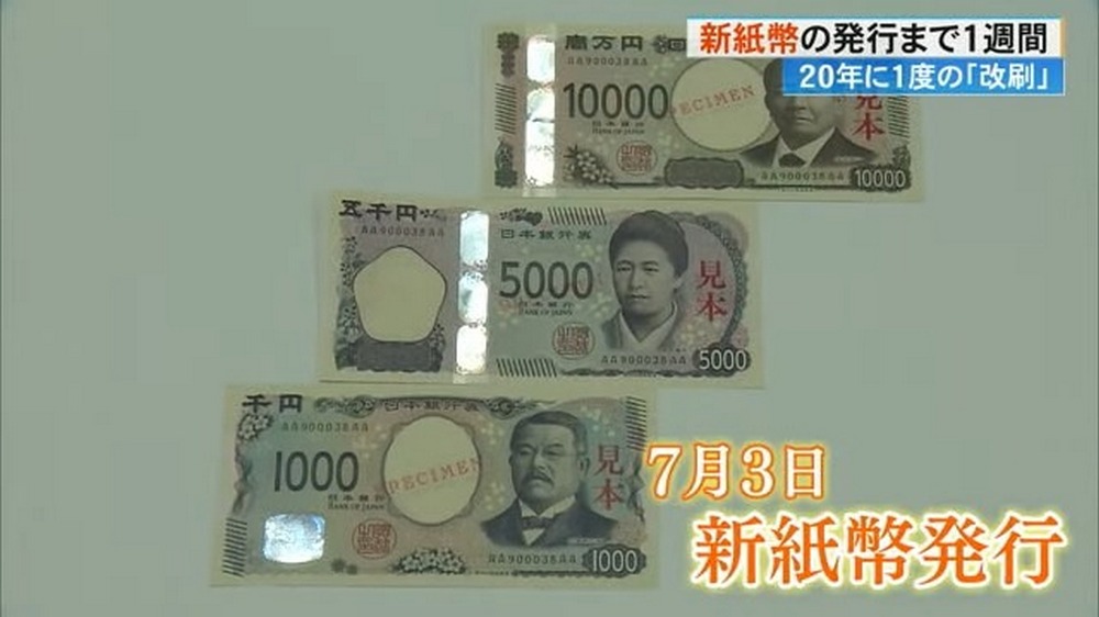 2024 日本新鈔特色全解析:3D 全息圖+易辨識設計 - 電腦王阿達 2024 日本新鈔特色全解析:3D 全息圖+易辨識設計 - 電腦王阿達