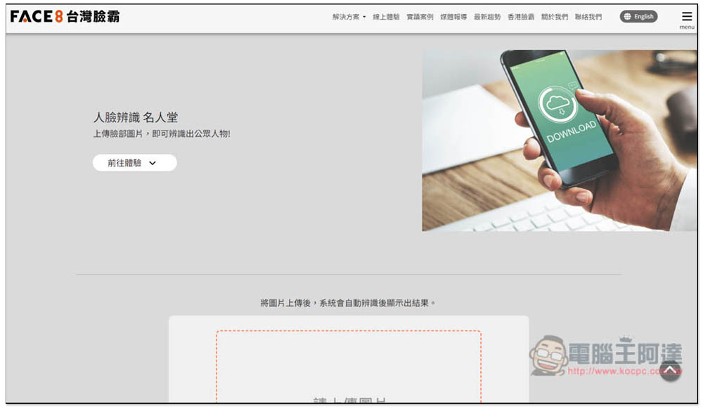 「Face8台灣臉霸」人臉辨識名人堂,上傳照片就能找出這個人是誰 - 電腦王阿達 「Face8台灣臉霸」人臉辨識名人堂,上傳照片就能找出這個人是誰 - 電腦王阿達