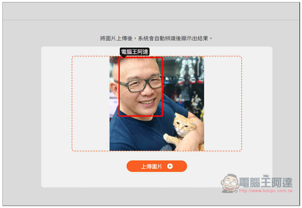 「Face8台灣臉霸」人臉辨識名人堂,上傳照片就能找出這個人是誰 - 電腦王阿達 「Face8台灣臉霸」人臉辨識名人堂,上傳照片就能找出這個人是誰 - 電腦王阿達