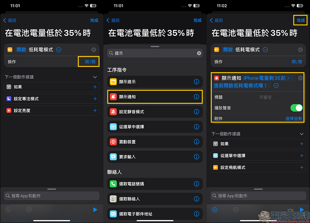 iPhone 低耗電模式自動開啟教學|提前進入省電模式保護電池、延長使用續航 - 電腦王阿達 iPhone 低耗電模式自動開啟教學|提前進入省電模式保護電池、延長使用續航 - 電腦王阿達