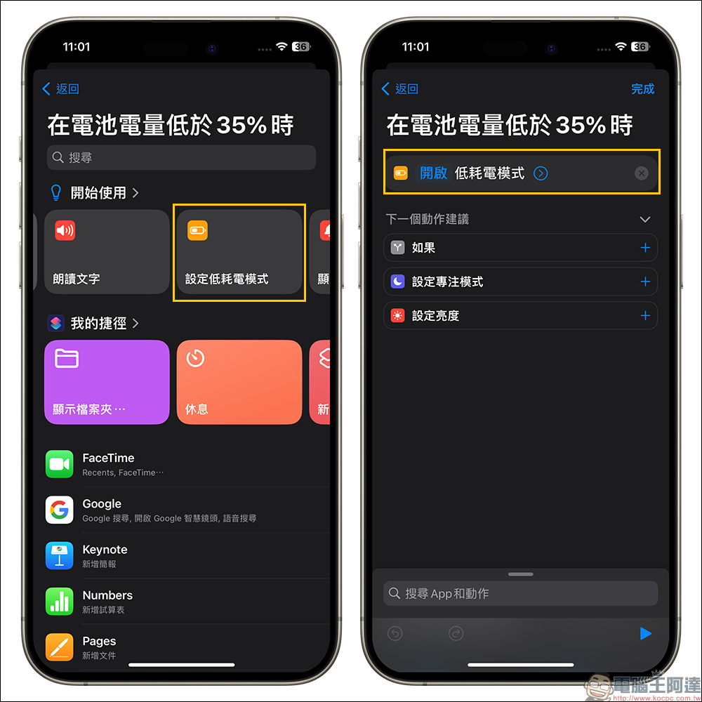 iPhone 低耗電模式自動開啟教學|提前進入省電模式保護電池、延長使用續航 - 電腦王阿達 iPhone 低耗電模式自動開啟教學|提前進入省電模式保護電池、延長使用續航 - 電腦王阿達