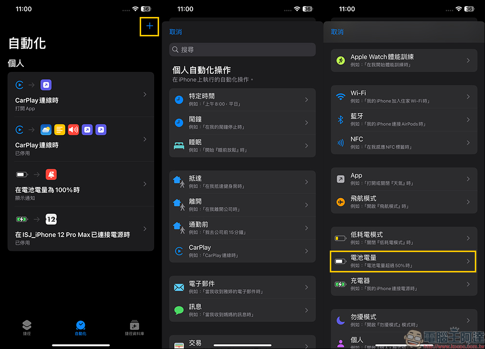 iPhone 低耗電模式自動開啟教學|提前進入省電模式保護電池、延長使用續航 - 電腦王阿達 iPhone 低耗電模式自動開啟教學|提前進入省電模式保護電池、延長使用續航 - 電腦王阿達