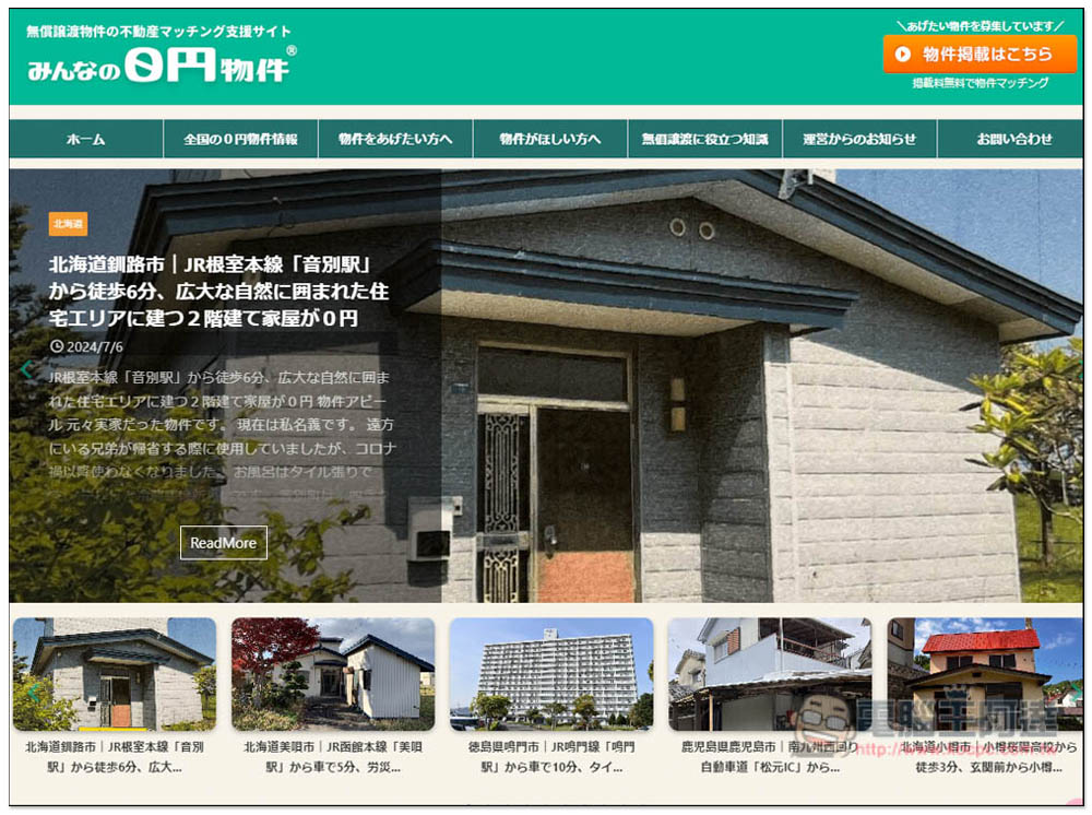 這網站列出日本全國免費送的房子和土地,千坪土地、公寓、房子都 0 元 - 電腦王阿達 這網站列出日本全國免費送的房子和土地,千坪土地、公寓、房子都 0 元 - 電腦王阿達