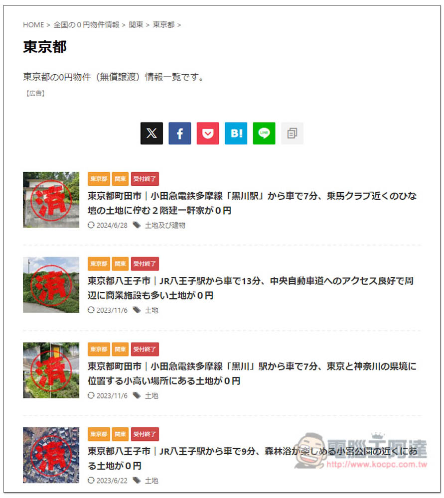 這網站列出日本全國免費送的房子和土地,千坪土地、公寓、房子都 0 元 - 電腦王阿達 這網站列出日本全國免費送的房子和土地,千坪土地、公寓、房子都 0 元 - 電腦王阿達