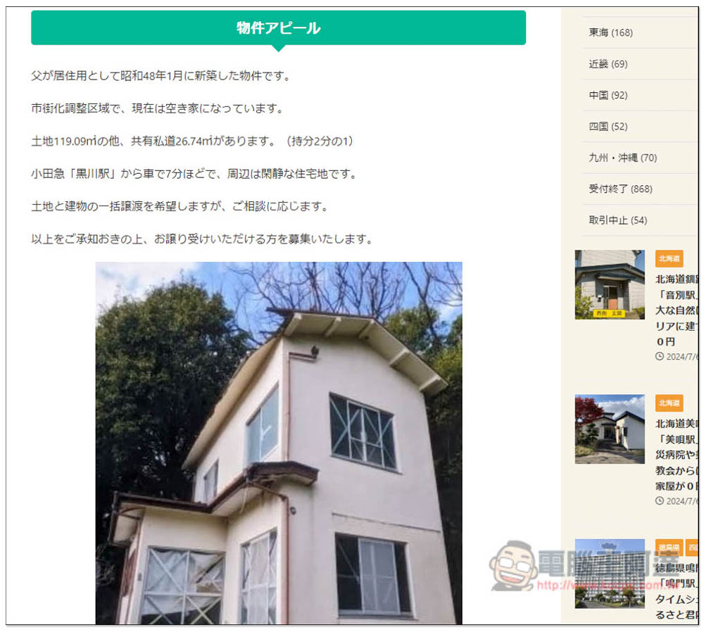 這網站列出日本全國免費送的房子和土地,千坪土地、公寓、房子都 0 元 - 電腦王阿達 這網站列出日本全國免費送的房子和土地,千坪土地、公寓、房子都 0 元 - 電腦王阿達