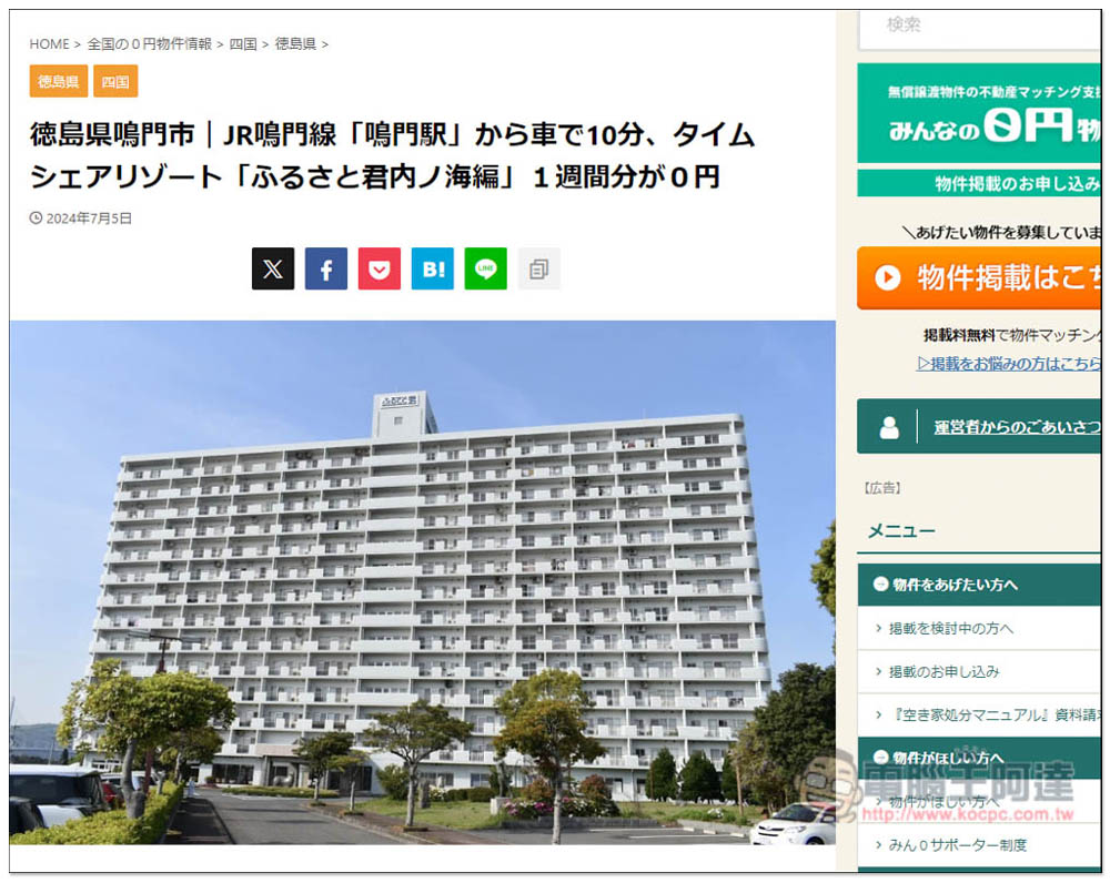 這網站列出日本全國免費送的房子和土地,千坪土地、公寓、房子都 0 元 - 電腦王阿達 這網站列出日本全國免費送的房子和土地,千坪土地、公寓、房子都 0 元 - 電腦王阿達