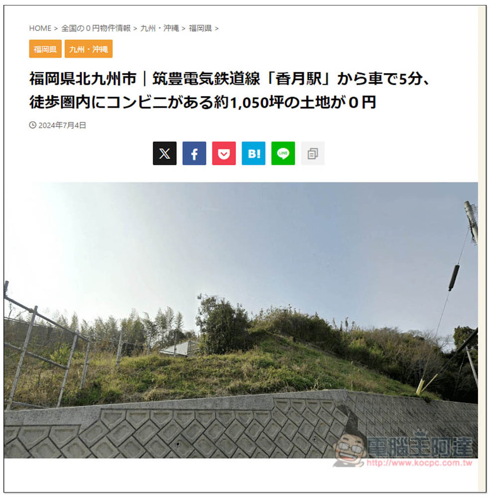 這網站列出日本全國免費送的房子和土地,千坪土地、公寓、房子都 0 元 - 電腦王阿達 這網站列出日本全國免費送的房子和土地,千坪土地、公寓、房子都 0 元 - 電腦王阿達