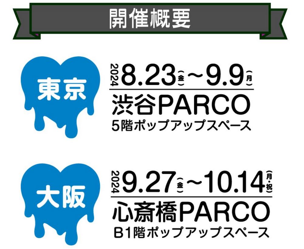 伊藤潤二 × Sanrio Characters 快閃店將於 8 月登場!推出「辣妹富江」等系列商品 - 電腦王阿達 伊藤潤二 × Sanrio Characters 快閃店將於 8 月登場!推出「辣妹富江」等系列商品 - 電腦王阿達