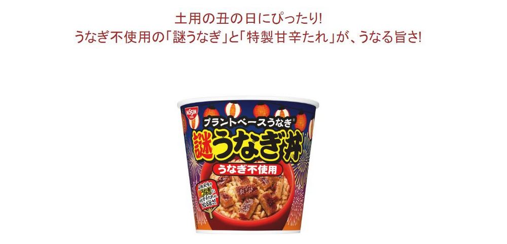 日本日清推出區域限定「謎鰻魚飯」,沒有鰻魚的鰻魚飯驚艷登場! - 電腦王阿達 日本日清推出區域限定「謎鰻魚飯」,沒有鰻魚的鰻魚飯驚艷登場! - 電腦王阿達