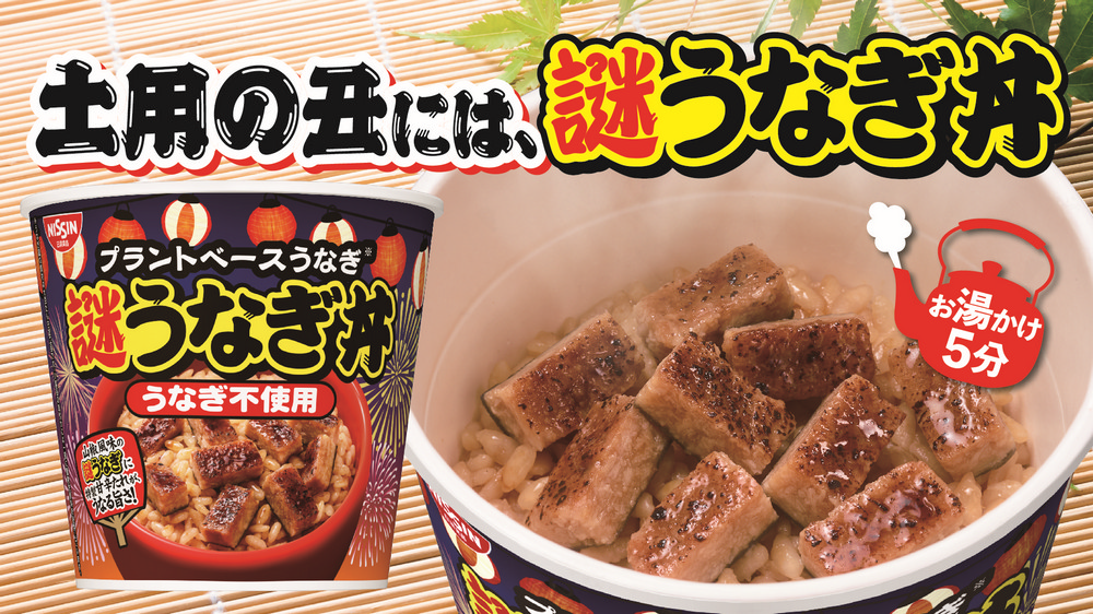 日本日清推出區域限定「謎鰻魚飯」,沒有鰻魚的鰻魚飯驚艷登場! - 電腦王阿達 日本日清推出區域限定「謎鰻魚飯」,沒有鰻魚的鰻魚飯驚艷登場! - 電腦王阿達