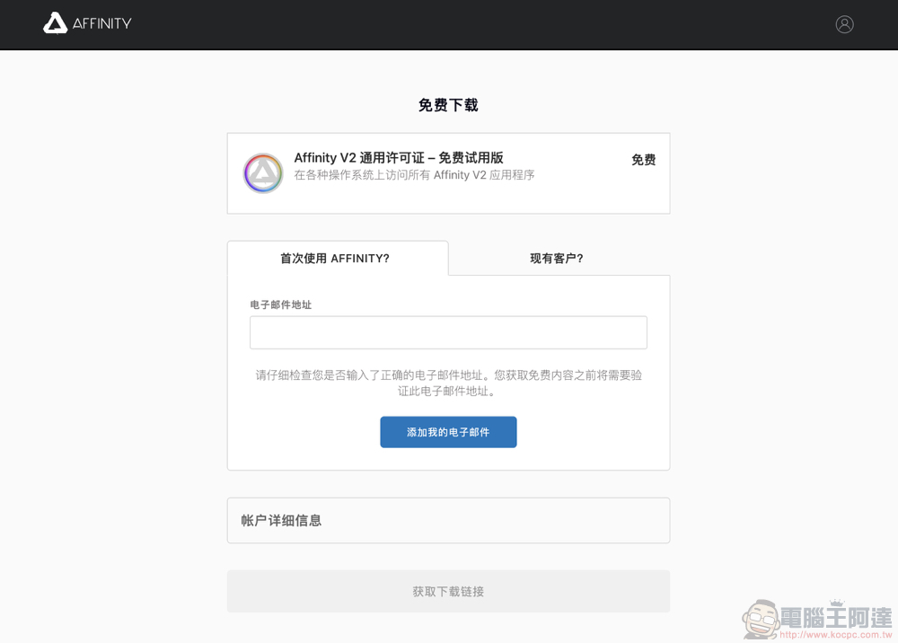 趁 Adobe 炎上,PS 平替應用 Affinity Photo 免費試用延長至 6 個月(如何申請看這裡) - 電腦王阿達 趁 Adobe 炎上,PS 平替應用 Affinity Photo 免費試用延長至 6 個月(如何申請看這裡) - 電腦王阿達