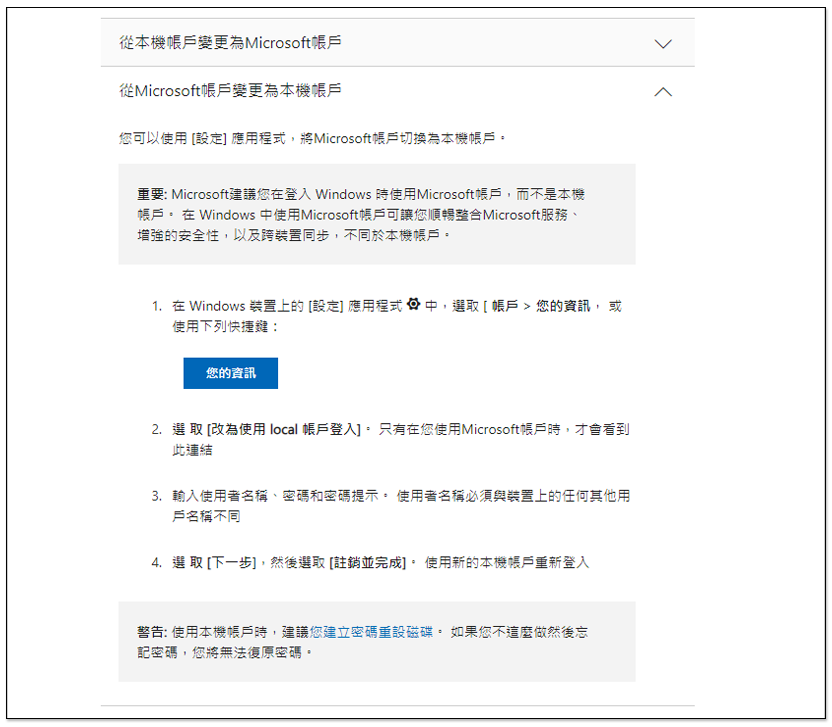 微軟妥協了!Windows 官方指南重新補上「從 Microsoft 帳戶轉成本機帳戶」的教學 - 電腦王阿達 微軟妥協了!Windows 官方指南重新補上「從 Microsoft 帳戶轉成本機帳戶」的教學 - 電腦王阿達