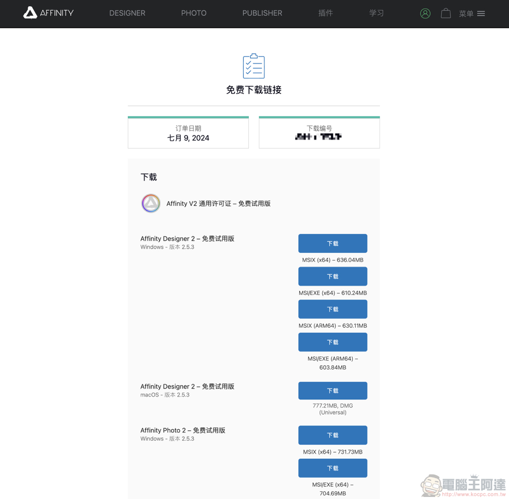 趁 Adobe 炎上,PS 平替應用 Affinity Photo 免費試用延長至 6 個月(如何申請看這裡) - 電腦王阿達 趁 Adobe 炎上,PS 平替應用 Affinity Photo 免費試用延長至 6 個月(如何申請看這裡) - 電腦王阿達