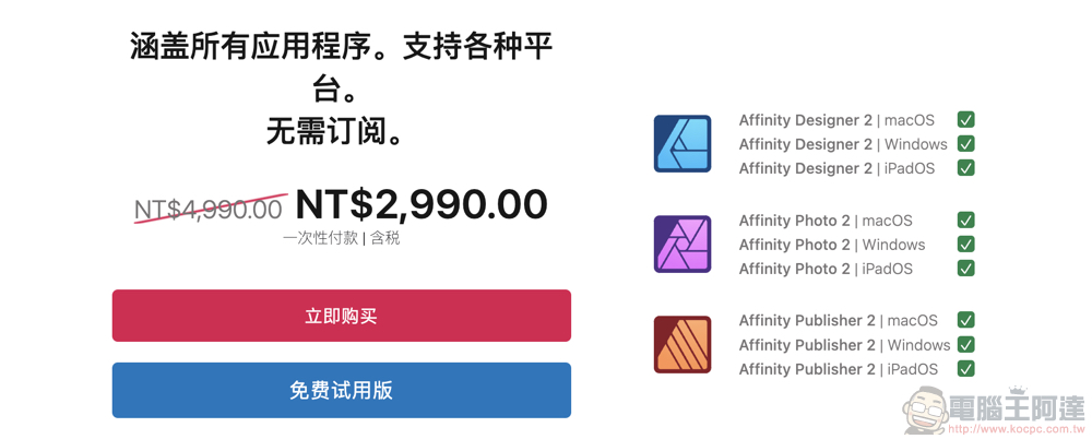 趁 Adobe 炎上,PS 平替應用 Affinity Photo 免費試用延長至 6 個月(如何申請看這裡) - 電腦王阿達 趁 Adobe 炎上,PS 平替應用 Affinity Photo 免費試用延長至 6 個月(如何申請看這裡) - 電腦王阿達