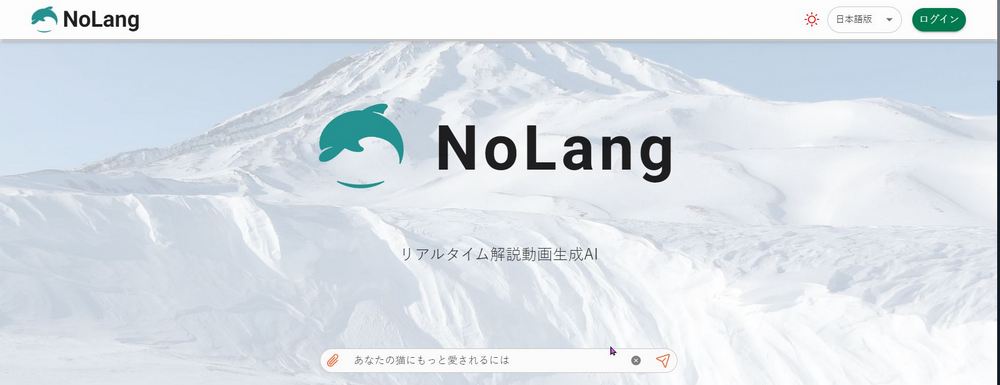 日本 AI 影片生成工具「NoLang 2.0」,一分鐘搞定影片製作 - 電腦王阿達 日本 AI 影片生成工具「NoLang 2.0」,一分鐘搞定影片製作 - 電腦王阿達