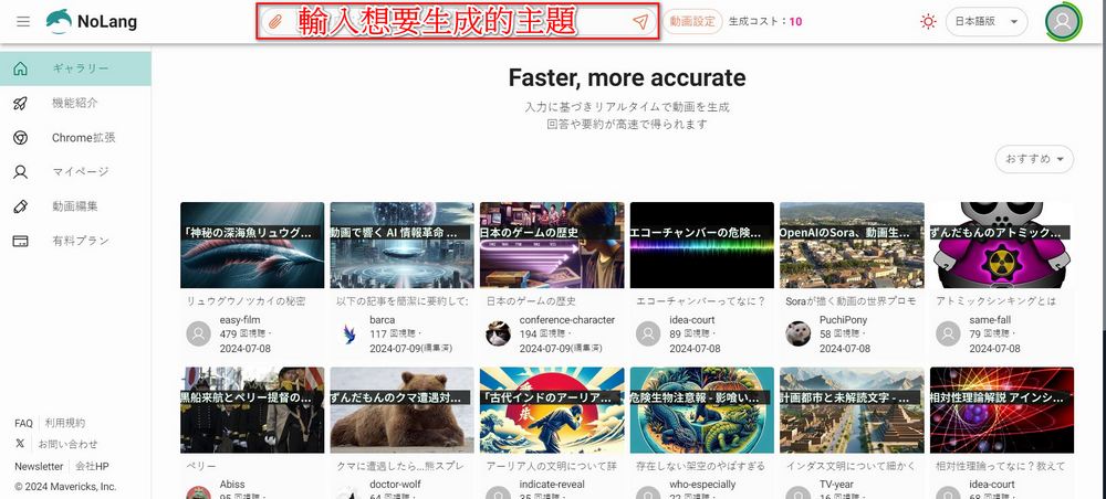 日本 AI 影片生成工具「NoLang 2.0」,一分鐘搞定影片製作 - 電腦王阿達 日本 AI 影片生成工具「NoLang 2.0」,一分鐘搞定影片製作 - 電腦王阿達
