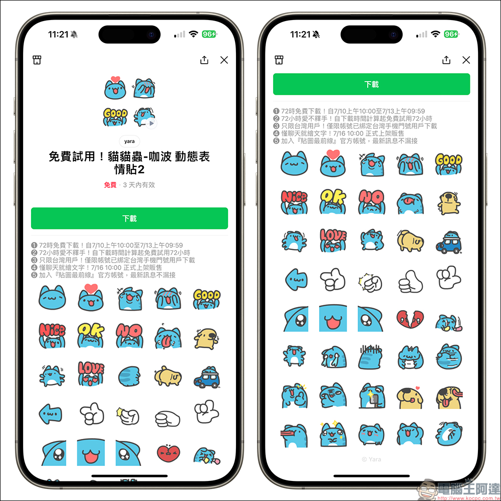 LINE 白爛貓、貓貓蟲咖波全新超可愛動態表情貼免費試用,邀請好友還能賺 20 枚代幣! - 電腦王阿達 LINE 白爛貓、貓貓蟲咖波全新超可愛動態表情貼免費試用,邀請好友還能賺 20 枚代幣! - 電腦王阿達