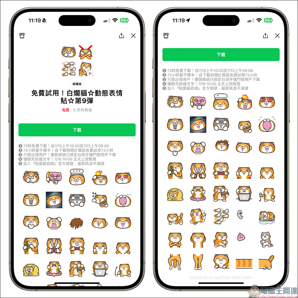 LINE 白爛貓、貓貓蟲咖波全新超可愛動態表情貼免費試用,邀請好友還能賺 20 枚代幣! - 電腦王阿達 LINE 白爛貓、貓貓蟲咖波全新超可愛動態表情貼免費試用,邀請好友還能賺 20 枚代幣! - 電腦王阿達