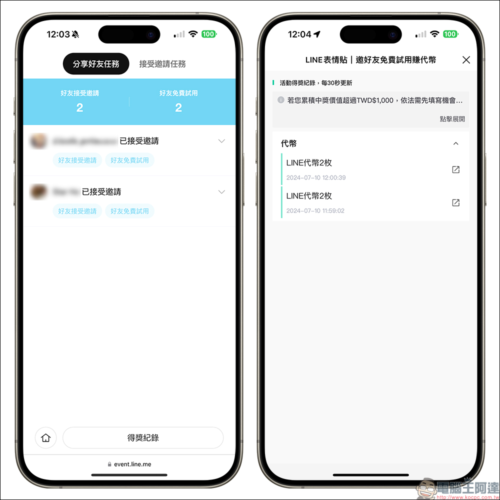 LINE 白爛貓、貓貓蟲咖波全新超可愛動態表情貼免費試用,邀請好友還能賺 20 枚代幣! - 電腦王阿達 LINE 白爛貓、貓貓蟲咖波全新超可愛動態表情貼免費試用,邀請好友還能賺 20 枚代幣! - 電腦王阿達