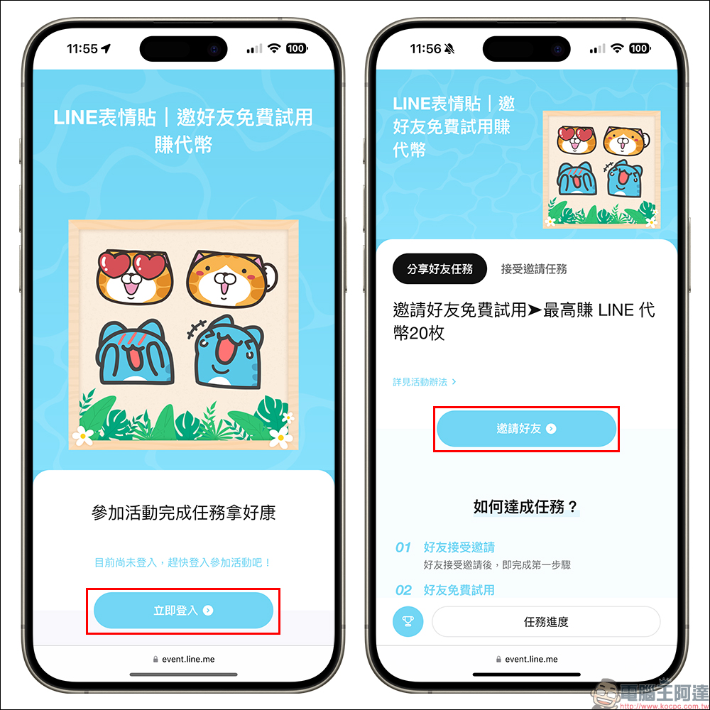 LINE 白爛貓、貓貓蟲咖波全新超可愛動態表情貼免費試用,邀請好友還能賺 20 枚代幣! - 電腦王阿達 LINE 白爛貓、貓貓蟲咖波全新超可愛動態表情貼免費試用,邀請好友還能賺 20 枚代幣! - 電腦王阿達