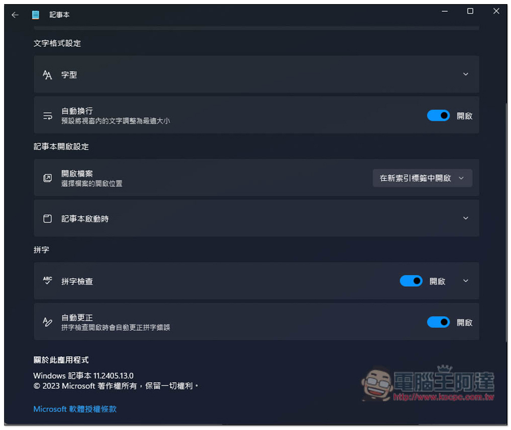過了 41 年,Windows 記事本終於迎來一項非常實用的功能 - 電腦王阿達 過了 41 年,Windows 記事本終於迎來一項非常實用的功能 - 電腦王阿達