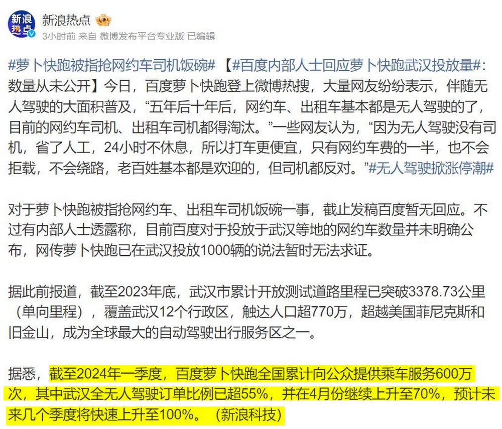 中國百度無人車服務蘿蔔快跑引發正反兩面論:無人駕駛真的能取代計程車司機? - 電腦王阿達 中國百度無人車服務蘿蔔快跑引發正反兩面論:無人駕駛真的能取代計程車司機? - 電腦王阿達
