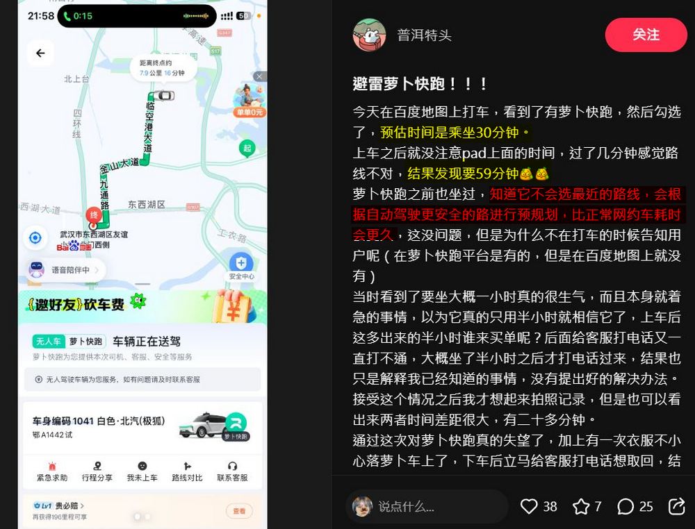 中國百度無人車服務蘿蔔快跑引發正反兩面論:無人駕駛真的能取代計程車司機? - 電腦王阿達 中國百度無人車服務蘿蔔快跑引發正反兩面論:無人駕駛真的能取代計程車司機? - 電腦王阿達