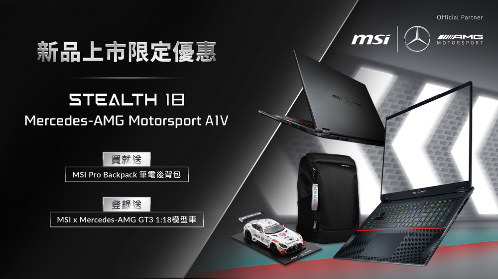 MSI 與 Mercedes-AMG 再次攜手推出限量版聯名筆電 Stealth 18 Mercedes-AMG Motorsport - 電腦王阿達 MSI 與 Mercedes-AMG 再次攜手推出限量版聯名筆電 Stealth 18 Mercedes-AMG Motorsport - 電腦王阿達