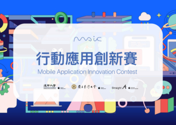 Apple 共同主辦的第八屆「行動應用創新賽」台灣總決賽，在此隆重舉行