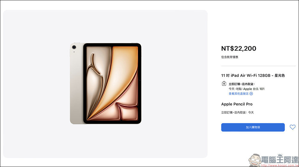 2024 Apple BTS 返校優惠台灣正式開跑!買指定 iPad 送 Apple Pencil Pro、買 Mac 送 AirPods - 電腦王阿達 2024 Apple BTS 返校優惠台灣正式開跑!買指定 iPad 送 Apple Pencil Pro、買 Mac 送 AirPods - 電腦王阿達