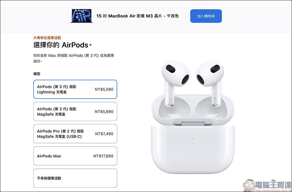 2024 Apple BTS 返校優惠台灣正式開跑!買指定 iPad 送 Apple Pencil Pro、買 Mac 送 AirPods - 電腦王阿達 2024 Apple BTS 返校優惠台灣正式開跑!買指定 iPad 送 Apple Pencil Pro、買 Mac 送 AirPods - 電腦王阿達