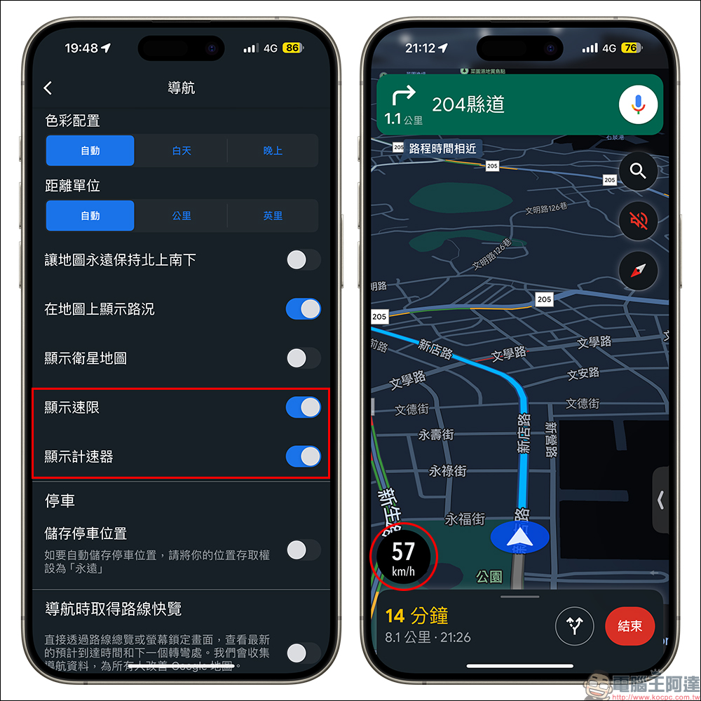 Google Maps 終於在 iOS 和 CarPlay 推出速度計與速限提示,讓 iPhone 用戶不再擔心超速罰單 - 電腦王阿達 Google Maps 終於在 iOS 和 CarPlay 推出速度計與速限提示,讓 iPhone 用戶不再擔心超速罰單 - 電腦王阿達