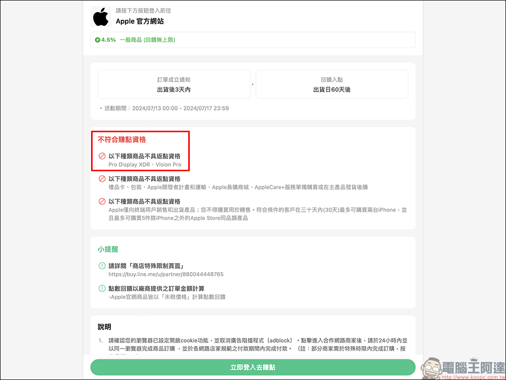 2024 Apple BTS 的 LINE 導購加碼開跑!限時 4.5% 的 LINE POINTS 加碼回饋無上限(~7/17) - 電腦王阿達 2024 Apple BTS 的 LINE 導購加碼開跑!限時 4.5% 的 LINE POINTS 加碼回饋無上限(~7/17) - 電腦王阿達