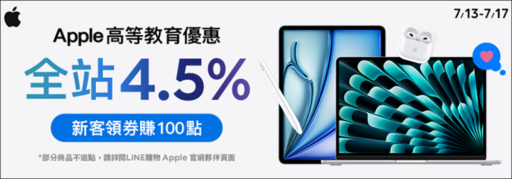 2024 Apple BTS 的 LINE 導購加碼開跑!限時 4.5% 的 LINE POINTS 加碼回饋無上限(~7/17) - 電腦王阿達 2024 Apple BTS 的 LINE 導購加碼開跑!限時 4.5% 的 LINE POINTS 加碼回饋無上限(~7/17) - 電腦王阿達