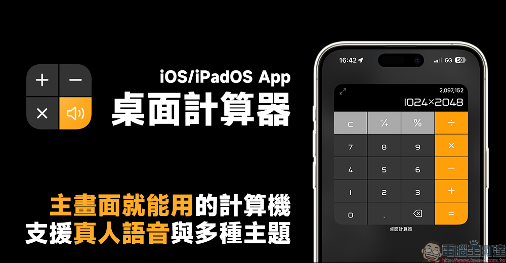 桌面計算器 App ,無廣告、免開啟 App!主畫面就能使用計算機,還有多種主題樣式自由選擇 - 電腦王阿達 桌面計算器 App ,無廣告、免開啟 App!主畫面就能使用計算機,還有多種主題樣式自由選擇 - 電腦王阿達