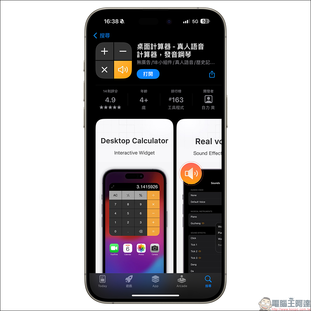 桌面計算器 App ,無廣告、免開啟 App!主畫面就能使用計算機,還有多種主題樣式自由選擇 - 電腦王阿達 桌面計算器 App ,無廣告、免開啟 App!主畫面就能使用計算機,還有多種主題樣式自由選擇 - 電腦王阿達