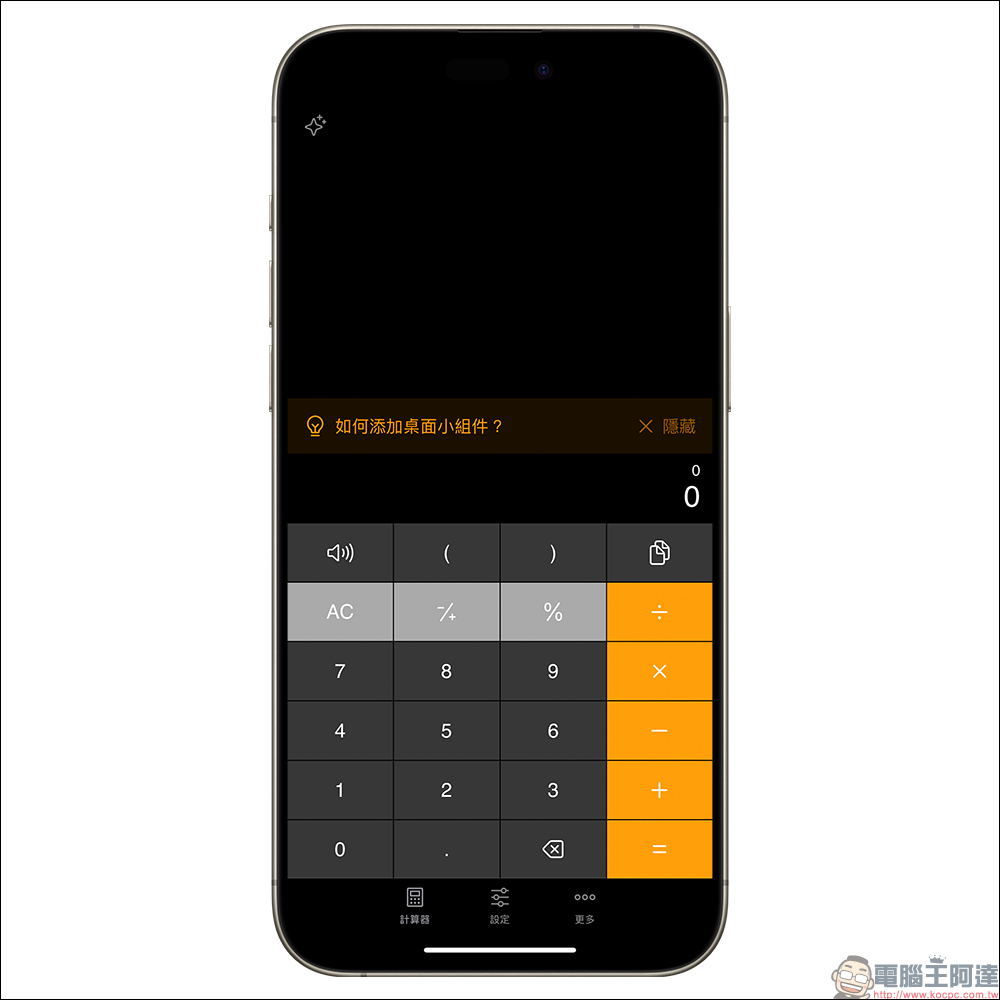 桌面計算器 App ,無廣告、免開啟 App!主畫面就能使用計算機,還有多種主題樣式自由選擇 - 電腦王阿達 桌面計算器 App ,無廣告、免開啟 App!主畫面就能使用計算機,還有多種主題樣式自由選擇 - 電腦王阿達