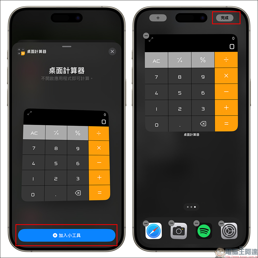 桌面計算器 App ,無廣告、免開啟 App!主畫面就能使用計算機,還有多種主題樣式自由選擇 - 電腦王阿達 桌面計算器 App ,無廣告、免開啟 App!主畫面就能使用計算機,還有多種主題樣式自由選擇 - 電腦王阿達