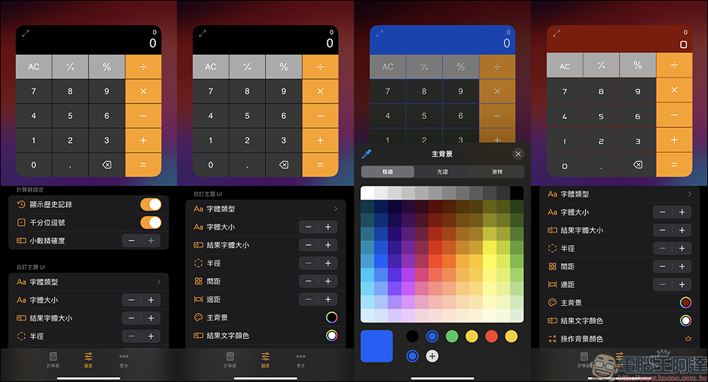 桌面計算器 App ,無廣告、免開啟 App!主畫面就能使用計算機,還有多種主題樣式自由選擇 - 電腦王阿達 桌面計算器 App ,無廣告、免開啟 App!主畫面就能使用計算機,還有多種主題樣式自由選擇 - 電腦王阿達